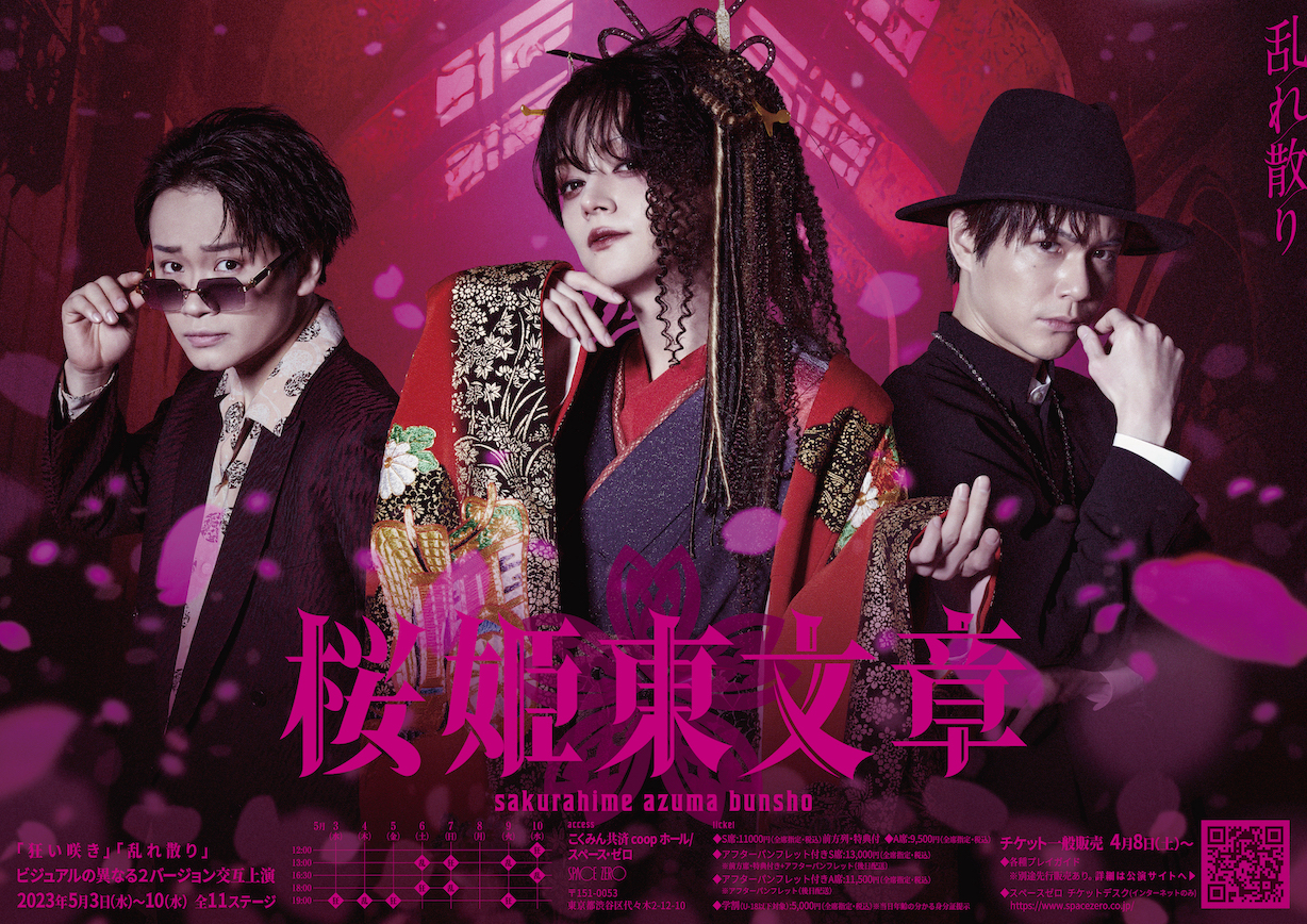 桜姫 ☆自己紹介必読☆様専用 舞台「桜姫東文章」│CCCreation