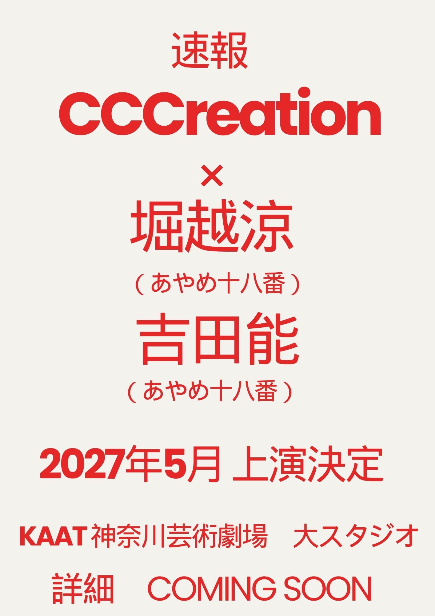 CCCreation202705速報