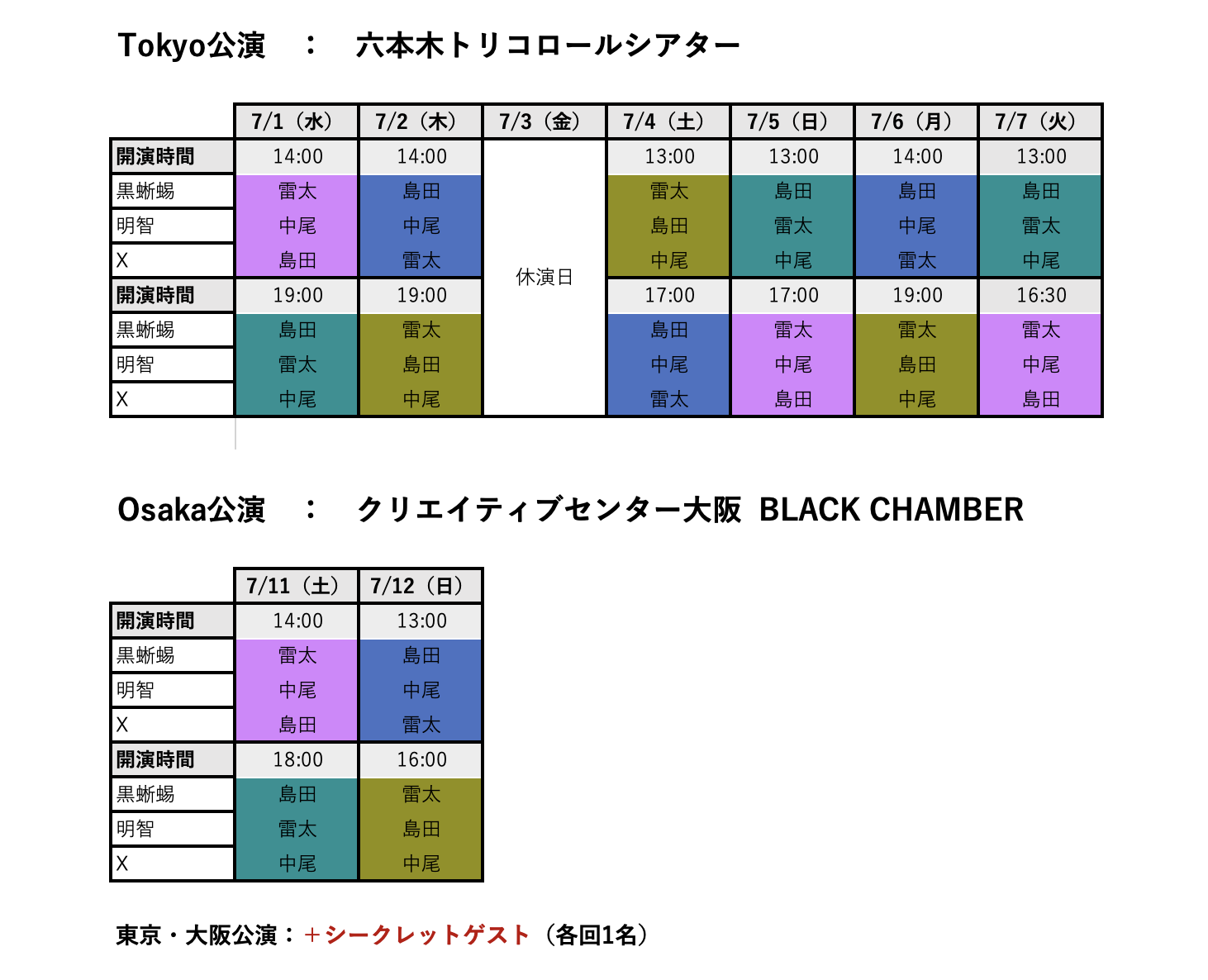 公演日程Burlesque KUROTOKAGE -after die-
