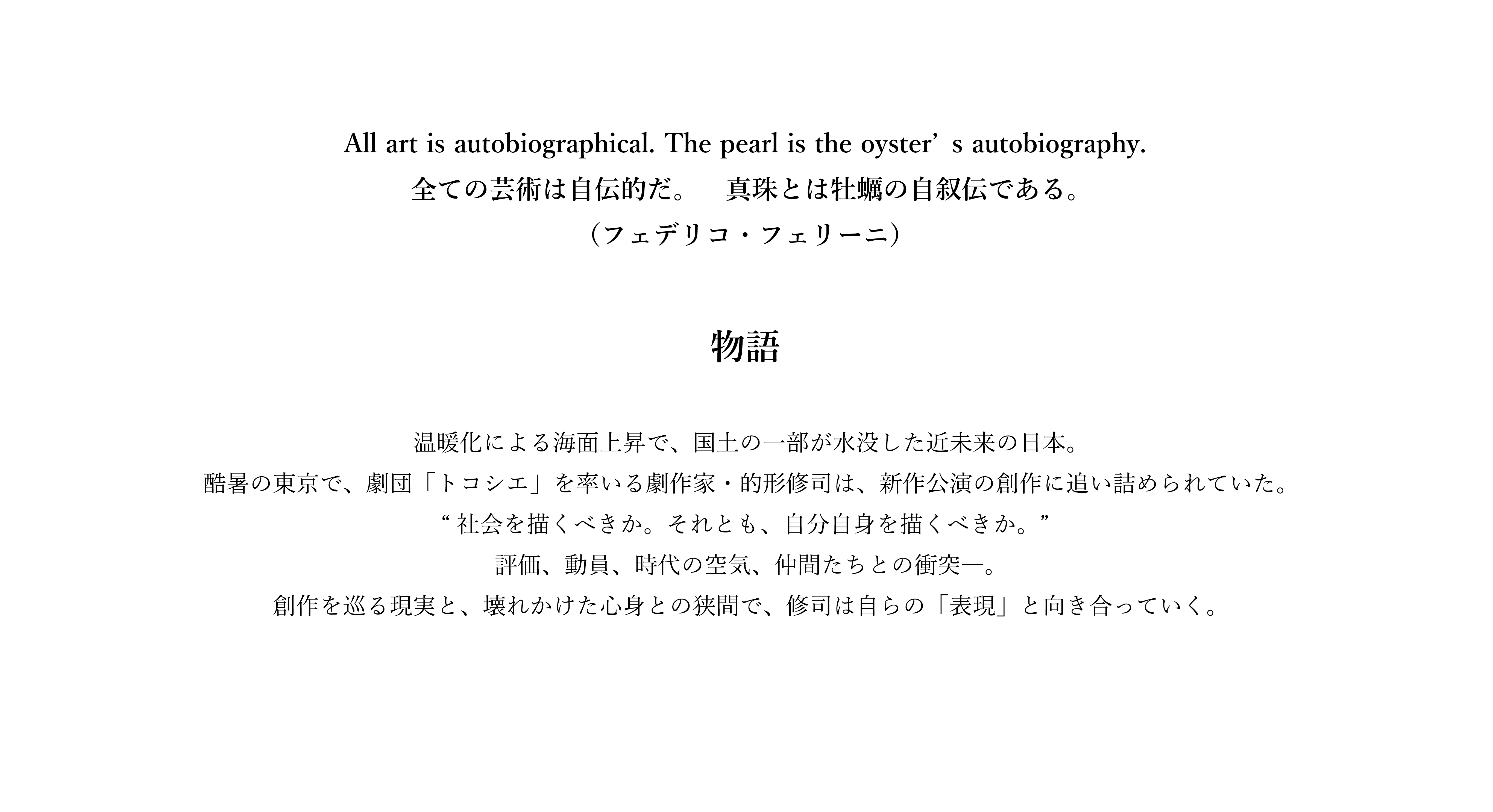 舞台シオヒガリ物語