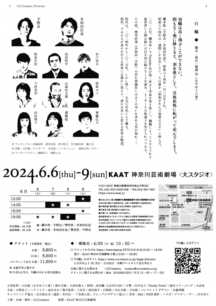 CCCreationPresents舞台「白蟻」202406フライヤー